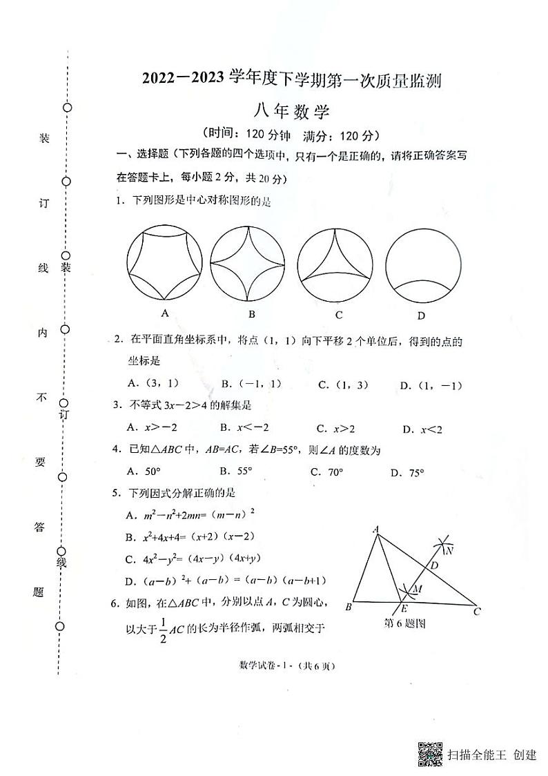 辽宁省沈阳市铁西区2022-2023学年八年级下学期5月期中数学试题01