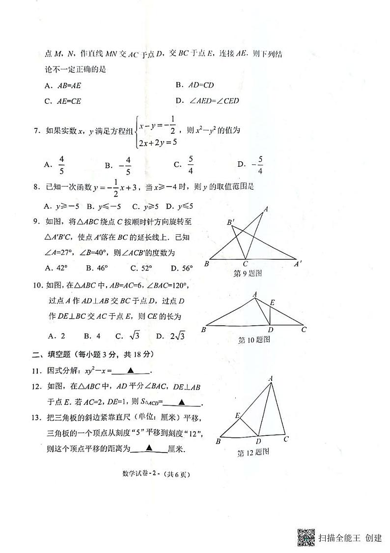 辽宁省沈阳市铁西区2022-2023学年八年级下学期5月期中数学试题02