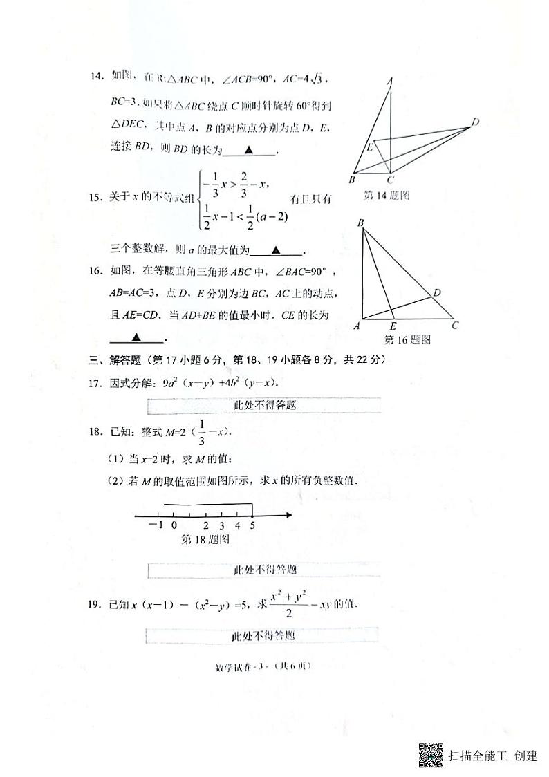 辽宁省沈阳市铁西区2022-2023学年八年级下学期5月期中数学试题03