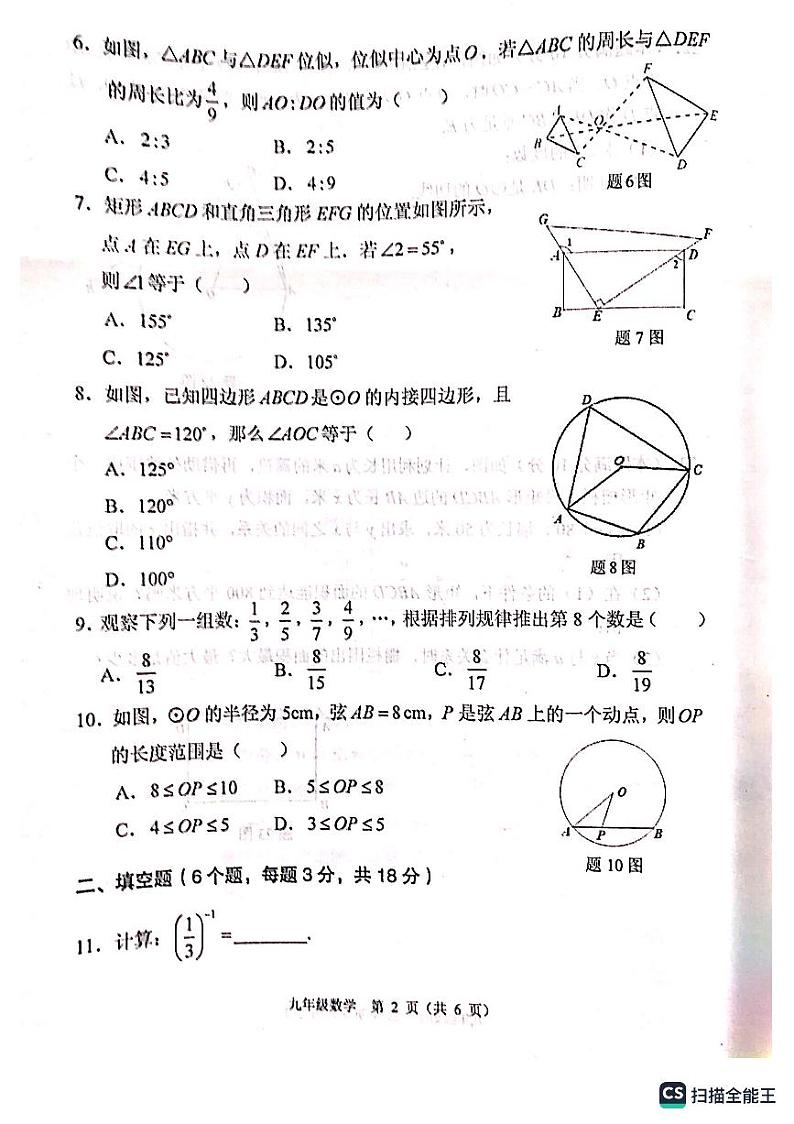 2023年广东省佛山市顺德区二模数学试题第2页