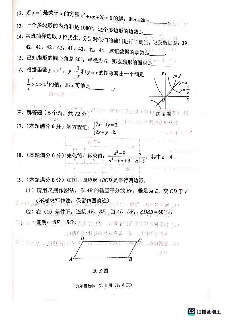2023年广东省佛山市顺德区二模数学试题第3页
