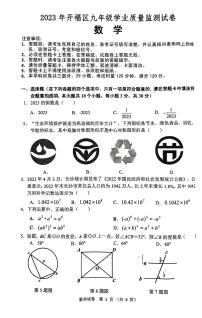 湖南省长沙市开福区2023年九年级学业质量监测数学试卷