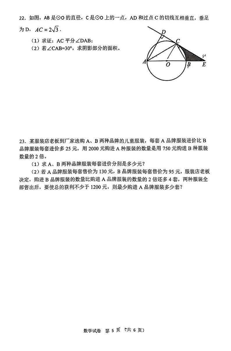 湖南省长沙市开福区2023年九年级学业质量监测数学试卷第3页
