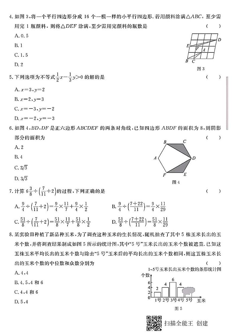 2023年河北省衡水市第一教育联盟中考二模数学试题第2页