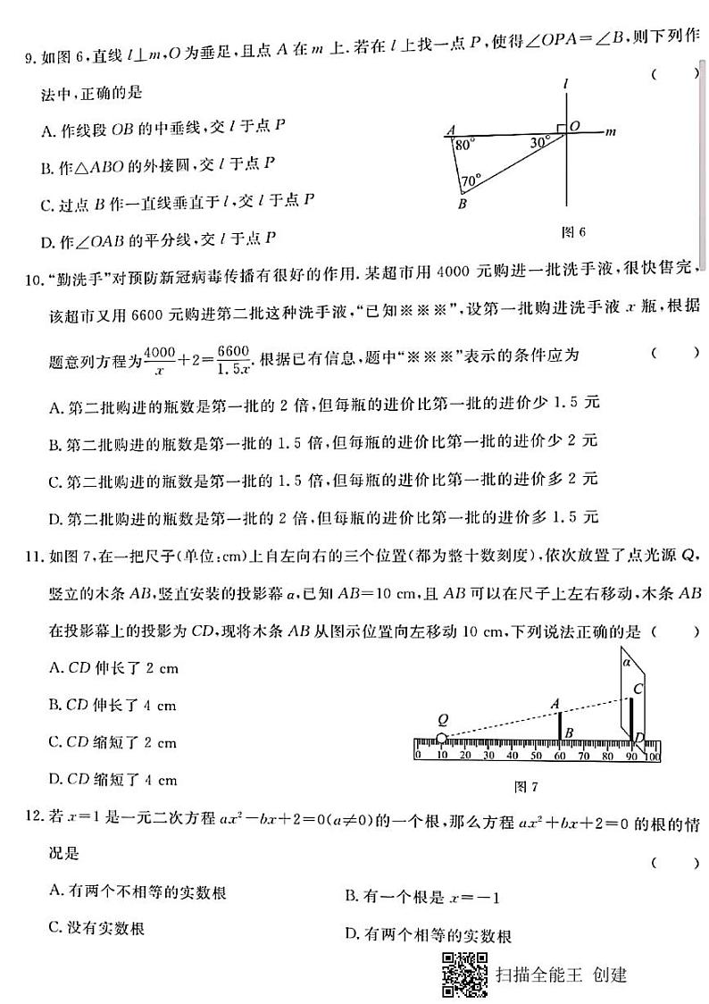 2023年河北省衡水市第一教育联盟中考二模数学试题第3页