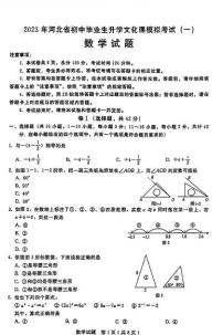 2022-2023学年河北省邢台市邯郸市中考数学二模试卷及参考答案