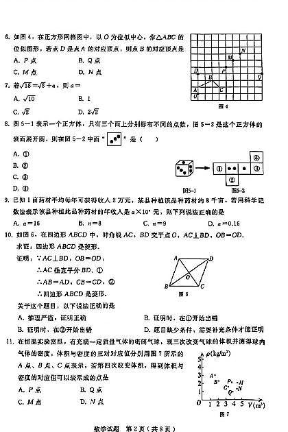 2022-2023学年河北省邢台市邯郸市中考数学二模试卷及参考答案02