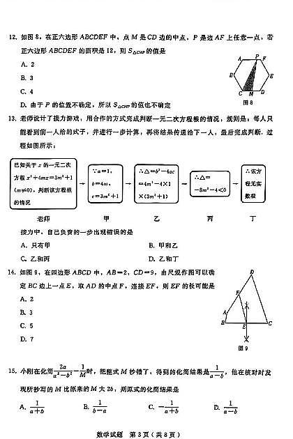 2022-2023学年河北省邢台市邯郸市中考数学二模试卷及参考答案03