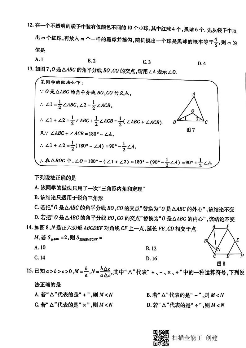 2022-2023学年河北省衡水市武邑县联盟校九年级中考二模数学试题03
