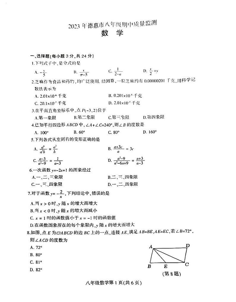 吉林省长春市德惠市2022-2023学年下学期八年级数学期中试卷01