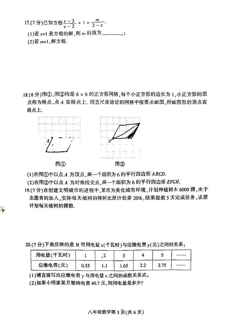 吉林省长春市德惠市2022-2023学年下学期八年级数学期中试卷03