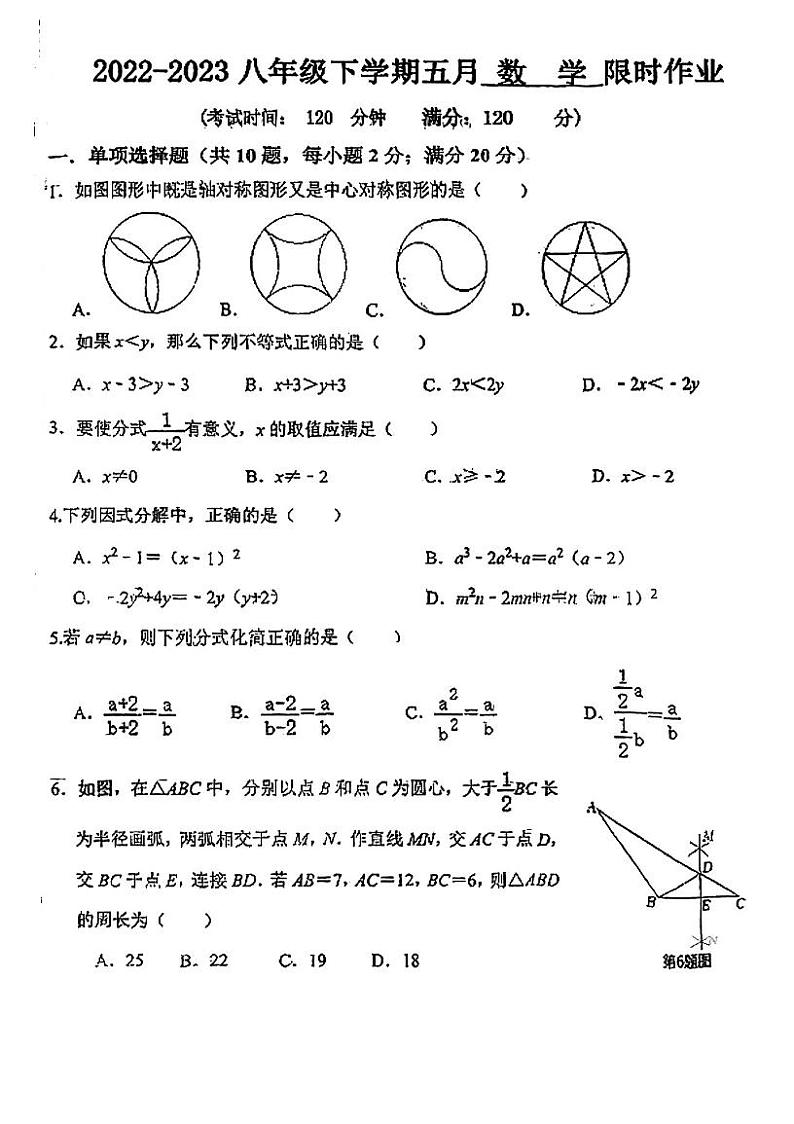 辽宁省沈阳市第一三四中学2022—2023学年下学期八年级期中数学试题第1页