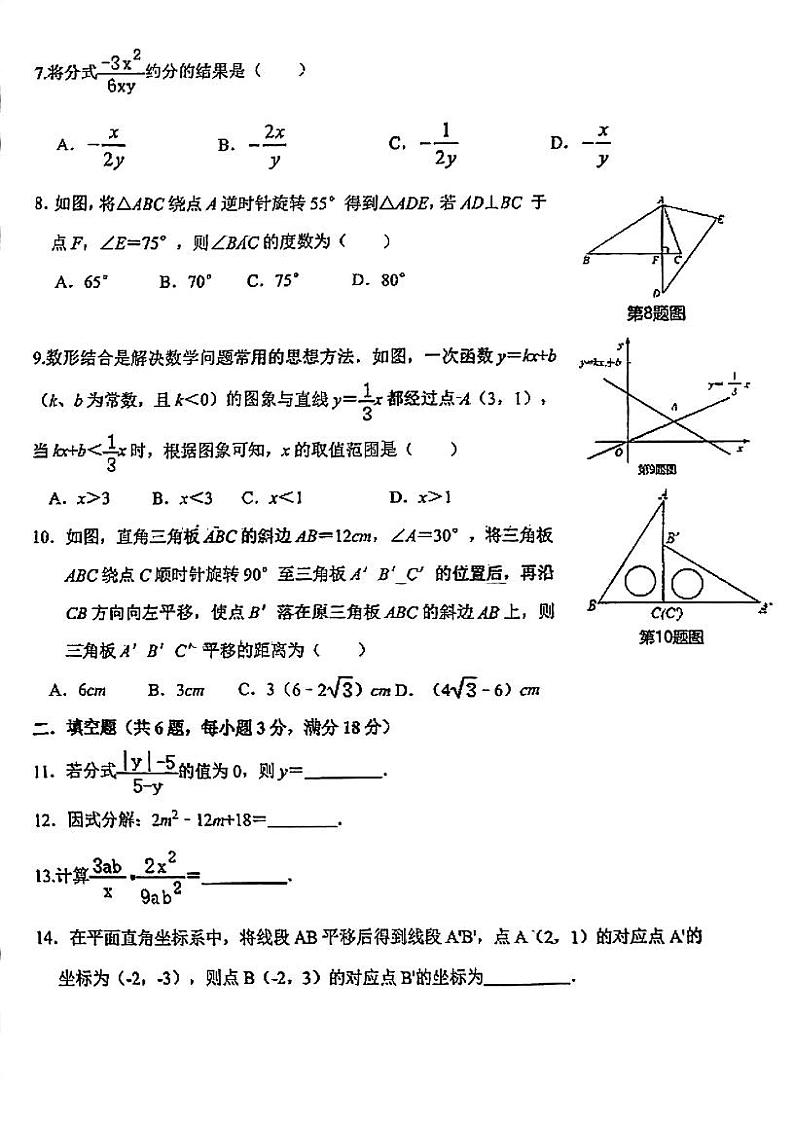 辽宁省沈阳市第一三四中学2022—2023学年下学期八年级期中数学试题第2页