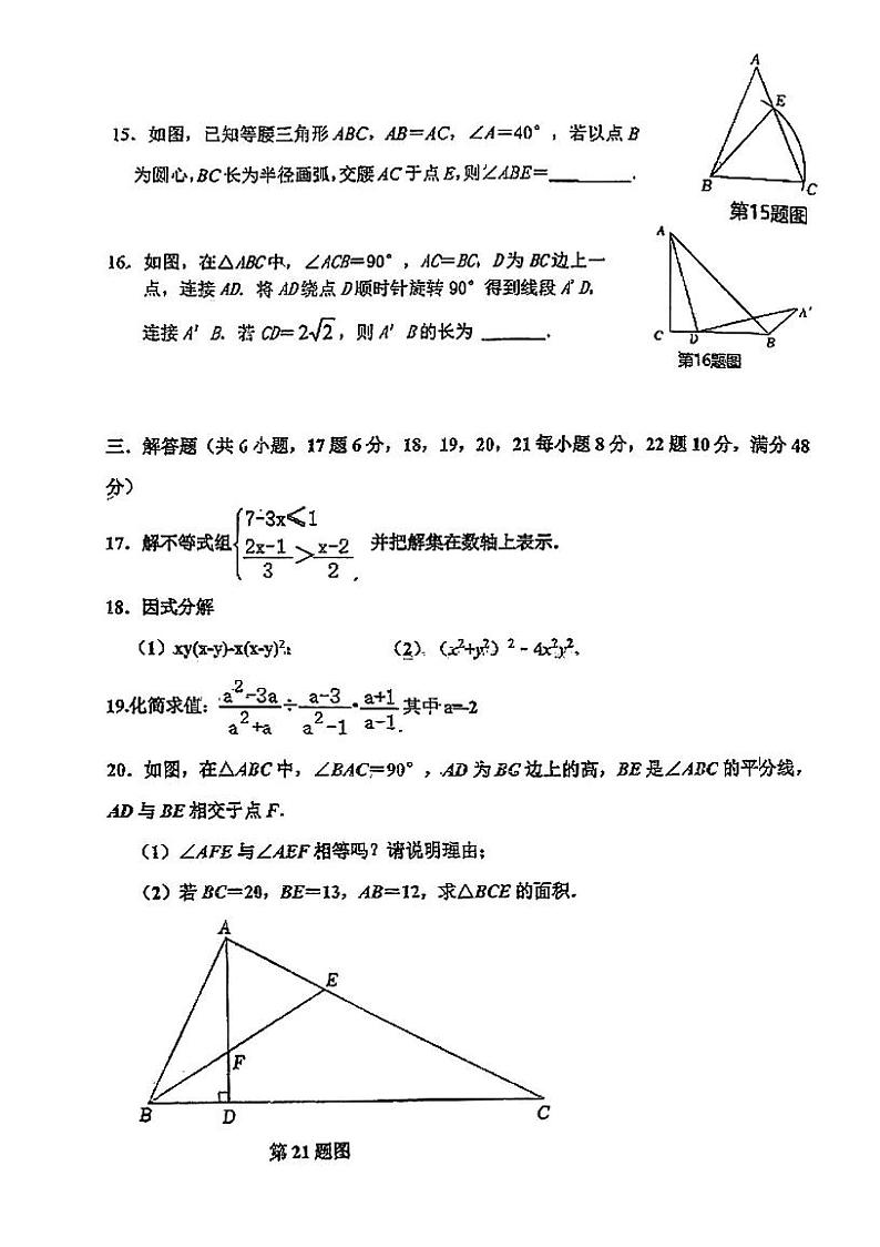 辽宁省沈阳市第一三四中学2022—2023学年下学期八年级期中数学试题第3页