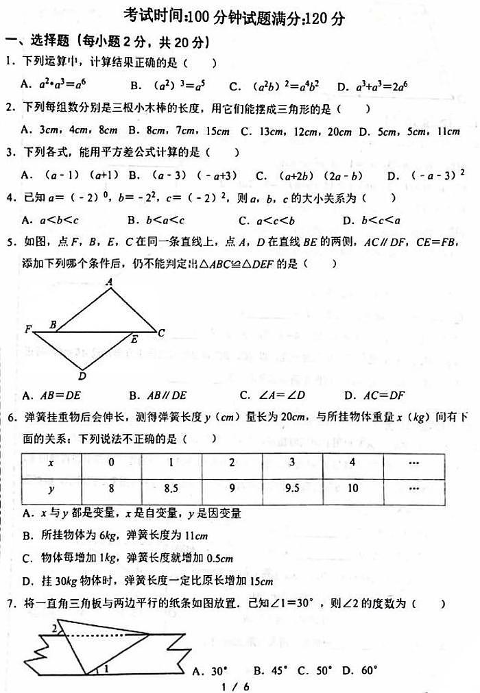 辽宁省沈阳市第一二六中学2022—2023学年下学期七年级数学期中测试01