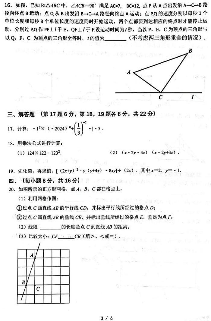 辽宁省沈阳市第一二六中学2022—2023学年下学期七年级数学期中测试03