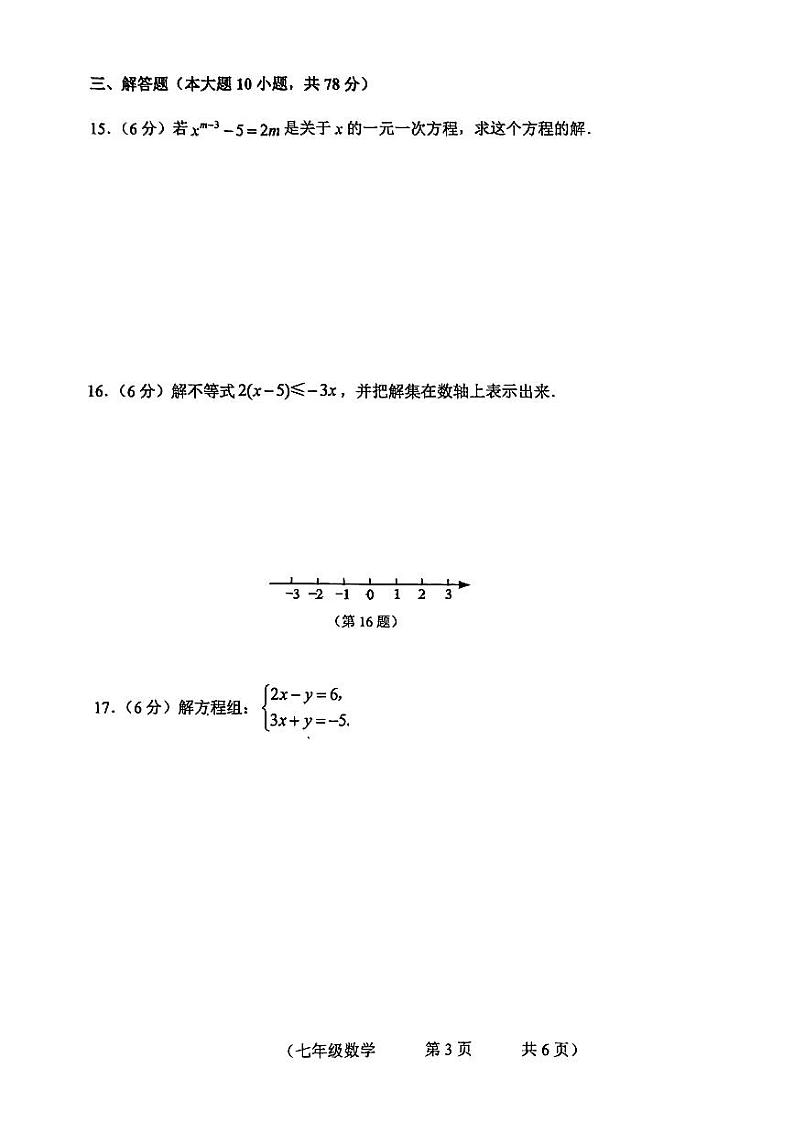 吉林省长春市朝阳区2022－2023学年七年级下学期期中考试数学试卷03