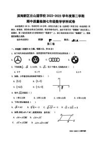 天津市滨海新区云山道学校2022-2023学年七年级下学期期中检测数学试题