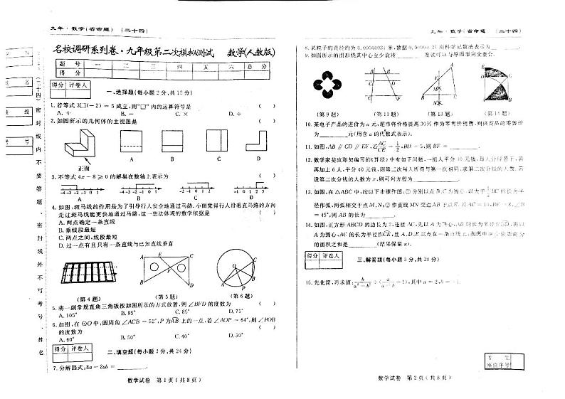 吉林省白山市抚松县三校2023年九年级第二次模拟测试数学试题01