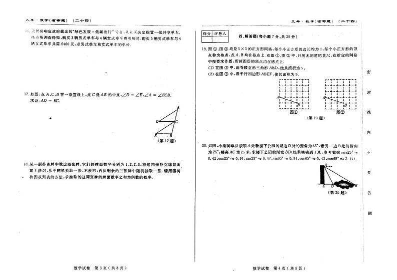 吉林省白山市抚松县三校2023年九年级第二次模拟测试数学试题02