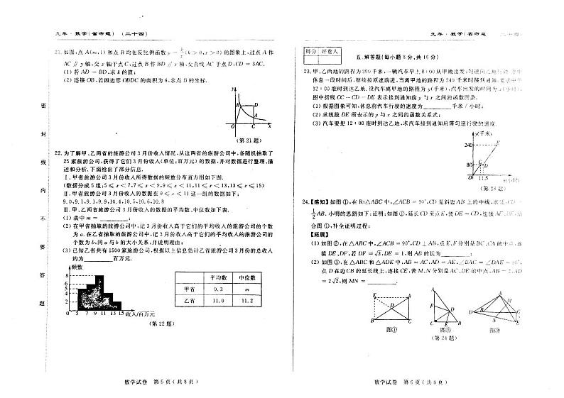吉林省白山市抚松县三校2023年九年级第二次模拟测试数学试题03