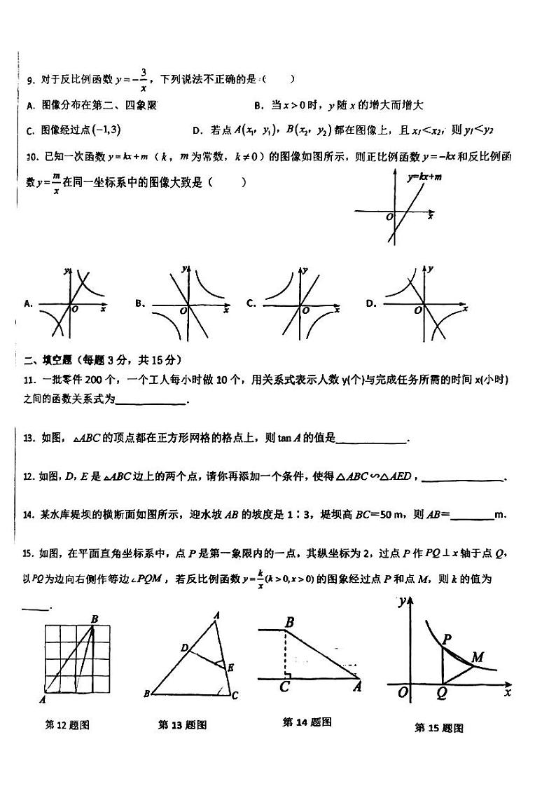 广东省中山市中港英文学校2022-2023学年下学期九年级期中测试数学试题02