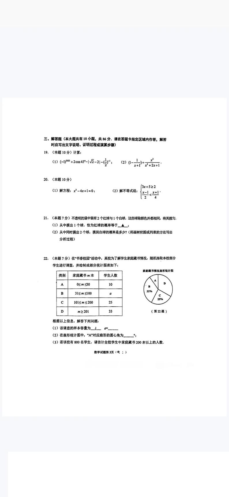 2023年江苏省徐州市树人初级中学中考第二次模拟测试数学试题03