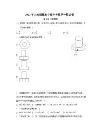 2023年内地西藏初中班中考数学一模试卷(含解析）