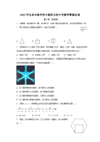 2023年北京市清华附中朝阳分校中考数学零模试卷(含解析）