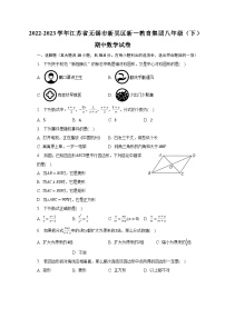 2022-2023学年江苏省无锡市新吴区新一教育集团八年级（下）期中数学试卷(含解析）