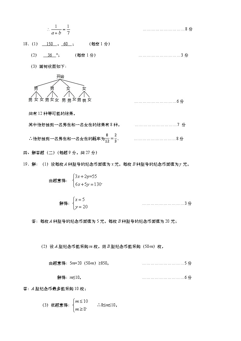 2023年汕头市龙湖区初中学业水平考试模拟考数学答案第2页