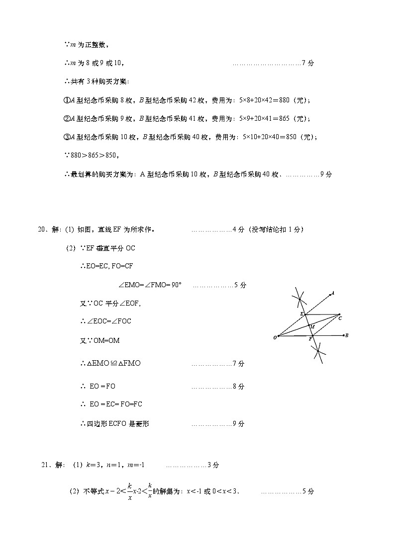 2023年汕头市龙湖区初中学业水平考试模拟考数学答案第3页