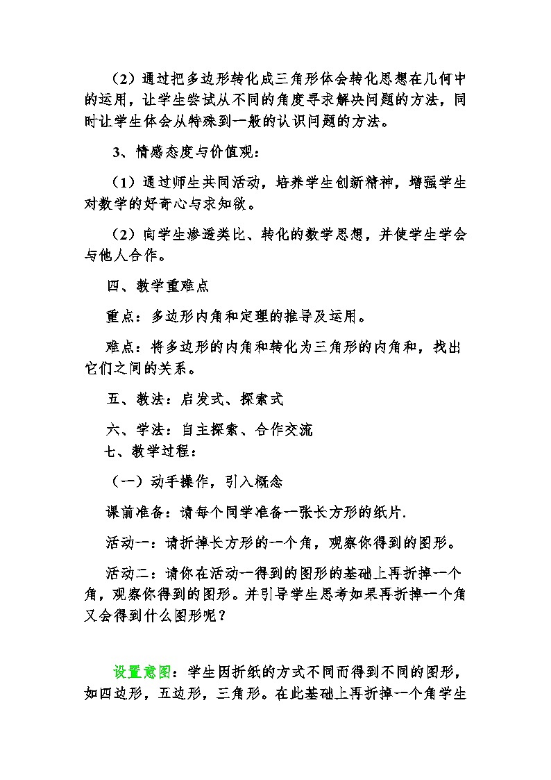 19.1 多边形内角和 沪科版数学八年级下册教案02