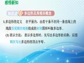 19.1 多边形内角和 沪科版八年级数学下册导学课件