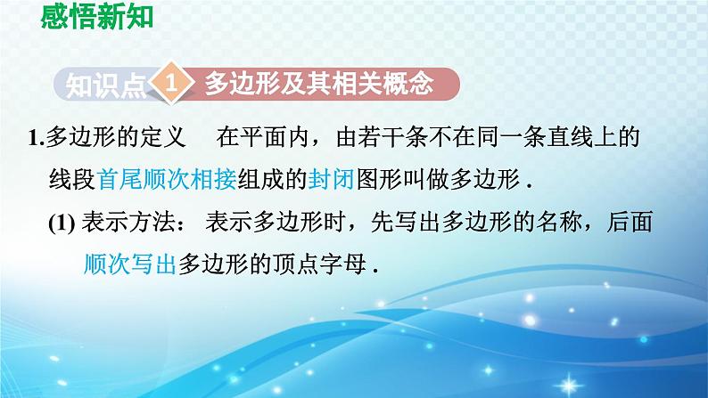 19.1 多边形内角和 沪科版八年级数学下册导学课件03