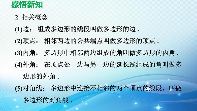 19.1 多边形内角和 沪科版八年级数学下册导学课件06