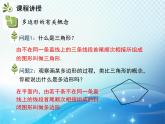 19.1 多边形内角和 沪科版八年级数学下册教学课件