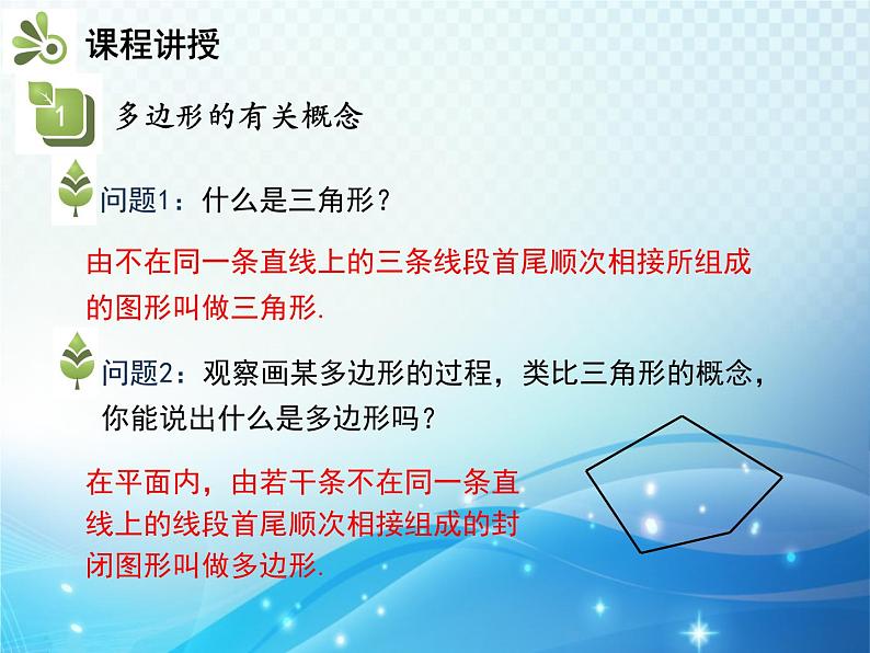 19.1 多边形内角和 沪科版八年级数学下册教学课件04