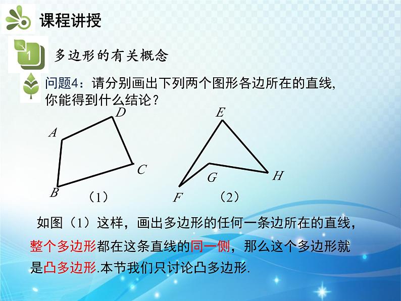 19.1 多边形内角和 沪科版八年级数学下册教学课件06