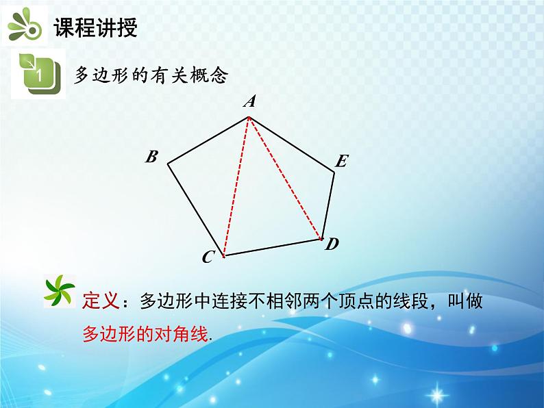 19.1 多边形内角和 沪科版八年级数学下册教学课件07