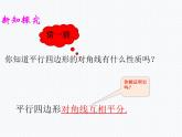 19.2 平行四边形（2） 沪科版数学八年级下册课件