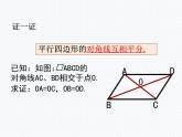 19.2 平行四边形（2） 沪科版数学八年级下册课件