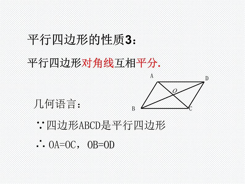 19.2 平行四边形（2） 沪科版数学八年级下册课件第6页