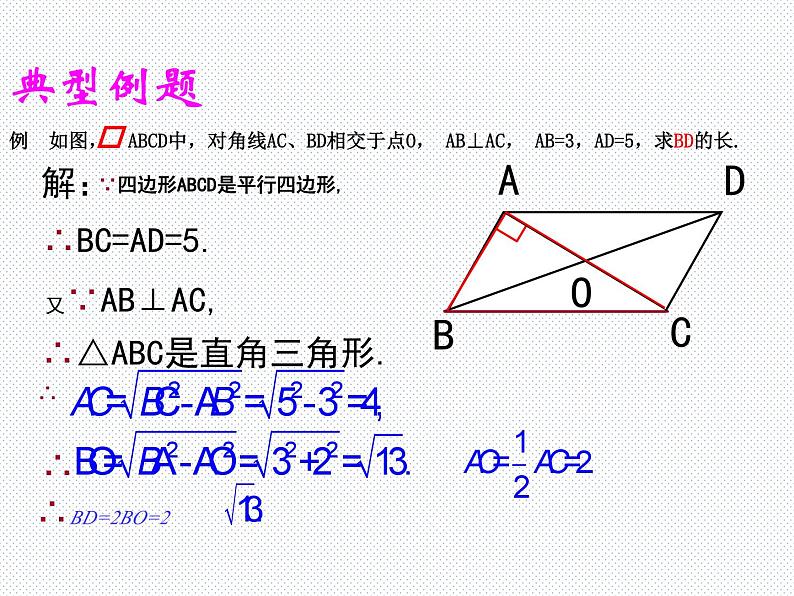 19.2 平行四边形（2） 沪科版数学八年级下册课件第7页