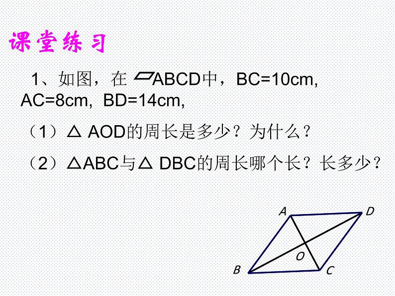 19.2 平行四边形（2） 沪科版数学八年级下册课件第8页