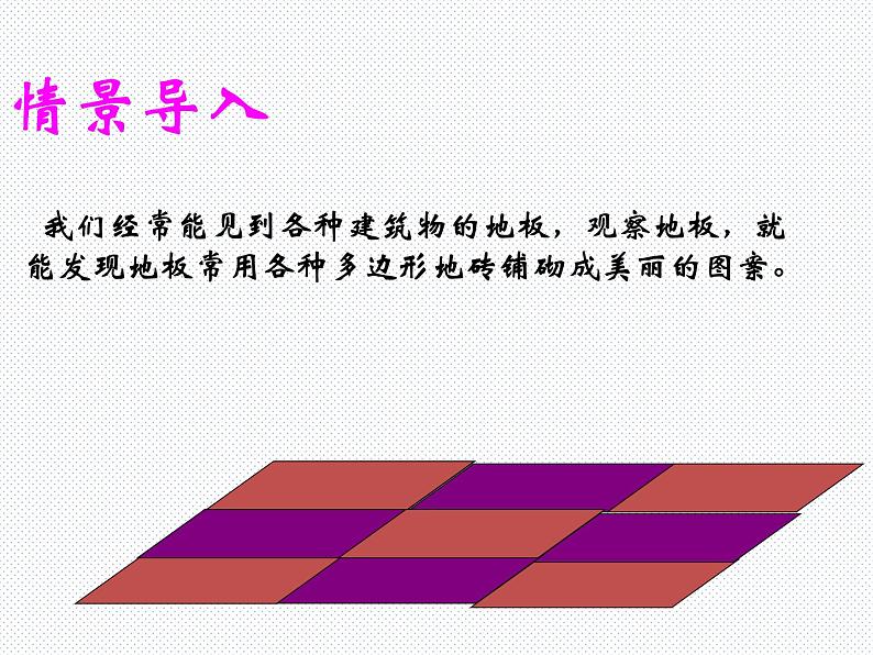 19.4 多边形的镶嵌 沪科版数学八年级下册课件第2页