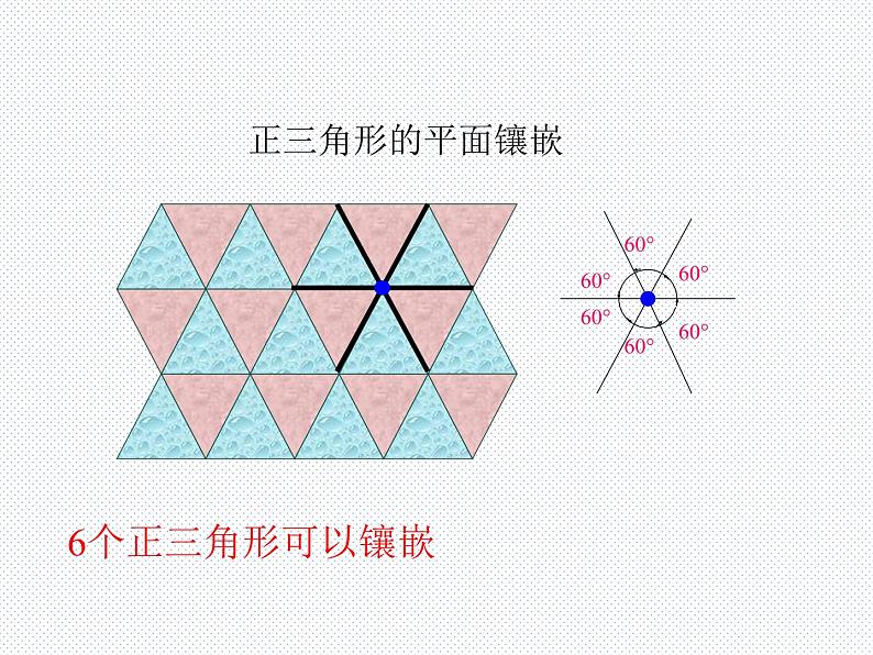 19.4 多边形的镶嵌 沪科版数学八年级下册课件第8页