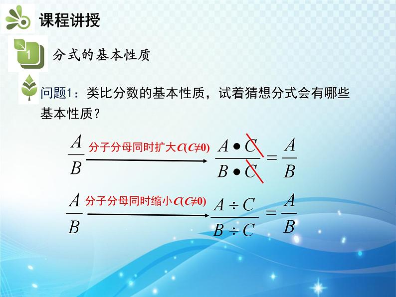 9.1 分式及其基本性质 第2课时 分式的基本性质 沪科版七年级数学下册教学课件04