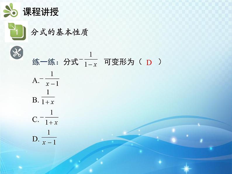 9.1 分式及其基本性质 第2课时 分式的基本性质 沪科版七年级数学下册教学课件07