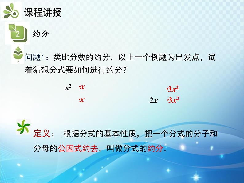 9.1 分式及其基本性质 第2课时 分式的基本性质 沪科版七年级数学下册教学课件08